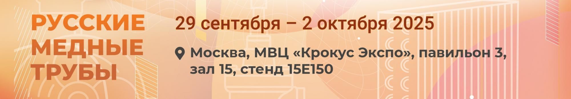 Итоги выставки Агропродмаш 2025 Итоги выставки Агропродмаш 2025